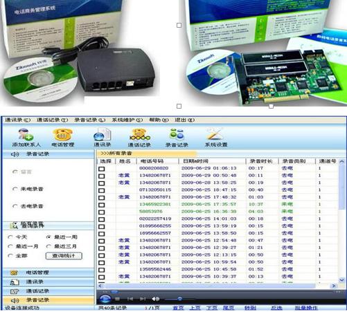 电话录音监听系统
